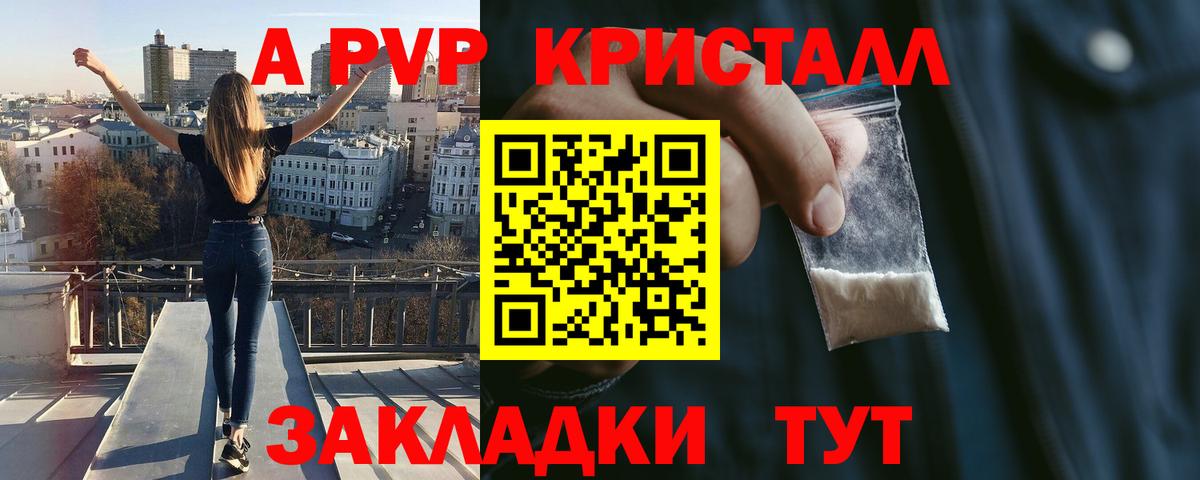Комсомольск-на-Амуре  А ПВП Crystall  Alfa_PVP  Альфа ПВП крисы CK  Вход с VPN 