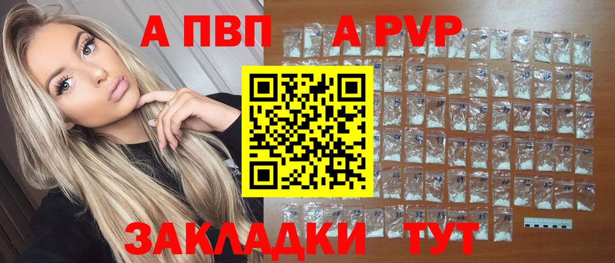 Альфа ПВП кристаллы Комсомольск-на-Амуре