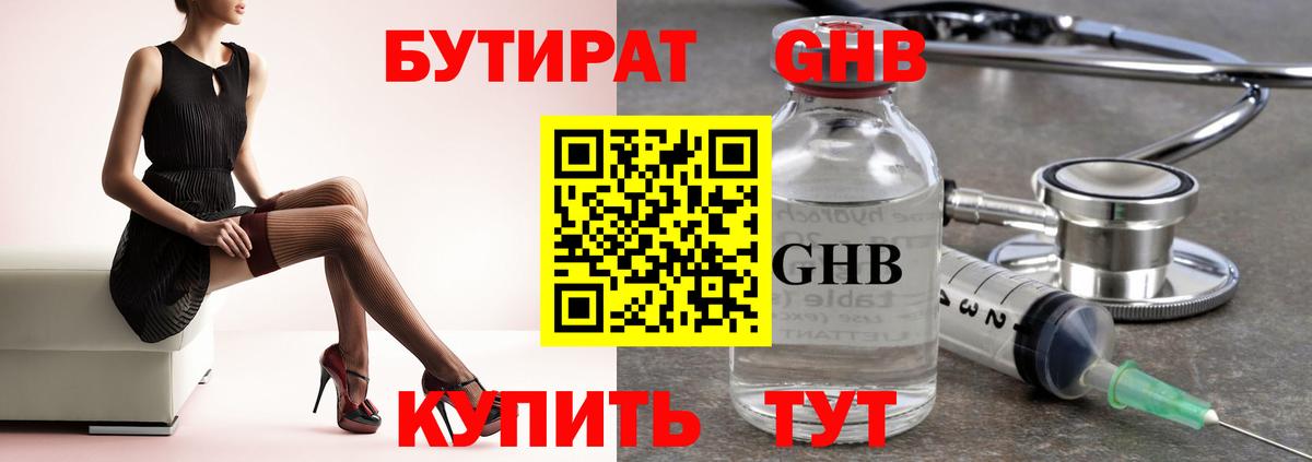 Комсомольск-на-Амуре  БУТИРАТ  Вход с VPN  Бутират вода 
