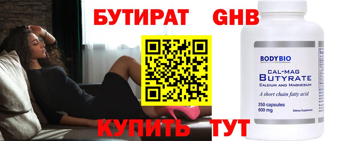 Бутират буратино Комсомольск-на-Амуре