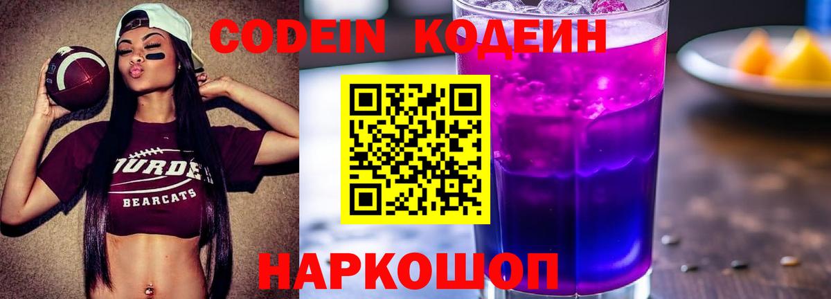 Кодеиновый сироп Lean Purple Drank Комсомольск-на-Амуре