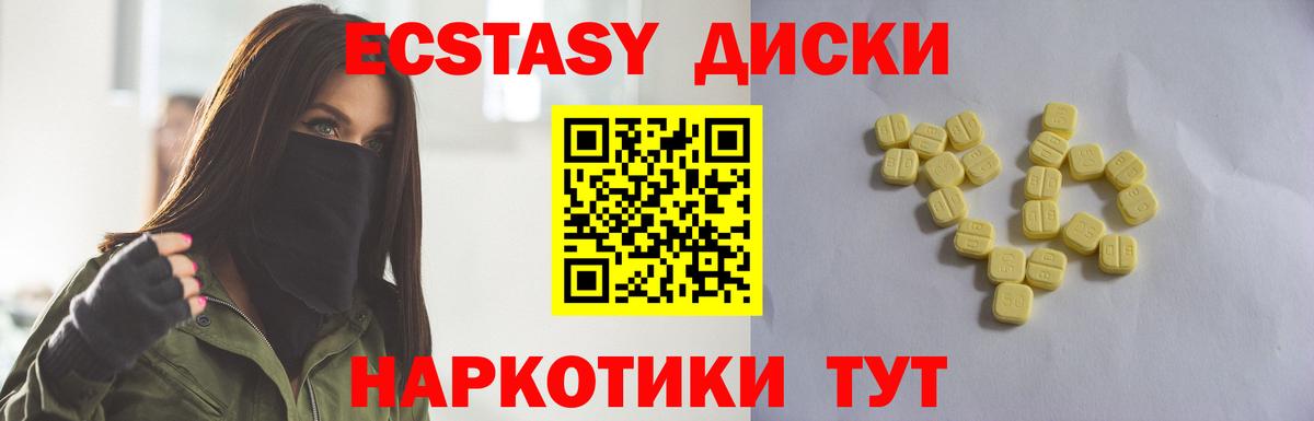ЭКСТАЗИ диски Комсомольск-на-Амуре