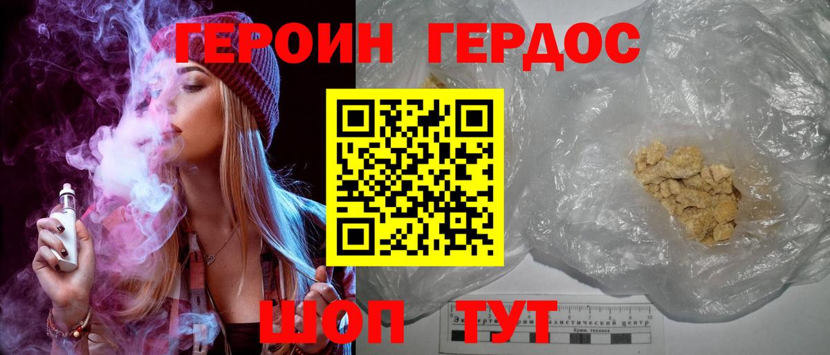 Героин Афган Комсомольск-на-Амуре