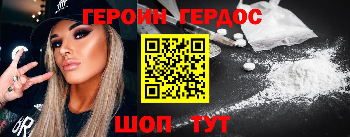 Героин  Вход с VPN  Комсомольск-на-Амуре  Героин гречка 