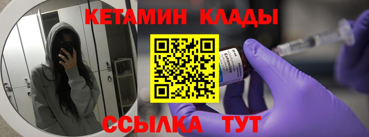Комсомольск-на-Амуре  Кетамин VHQ  Вход с VPN 