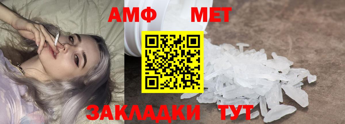 Метамфетамин мет  Вход с VPN  Первитин  Комсомольск-на-Амуре 