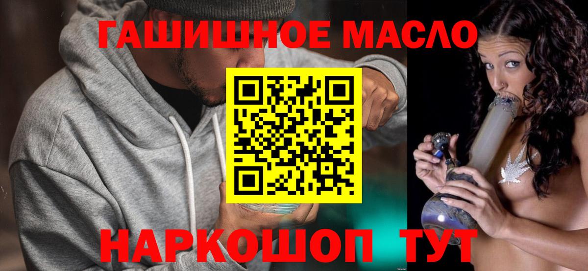 Комсомольск-на-Амуре  ТГК THC oil  Вход с VPN 